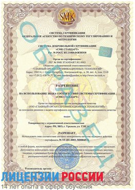 Образец разрешение Георгиевск Сертификат ISO 13485
